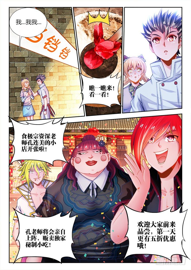 食色大陆韩漫全集-064、龟虽寿无删减无遮挡章节图片 