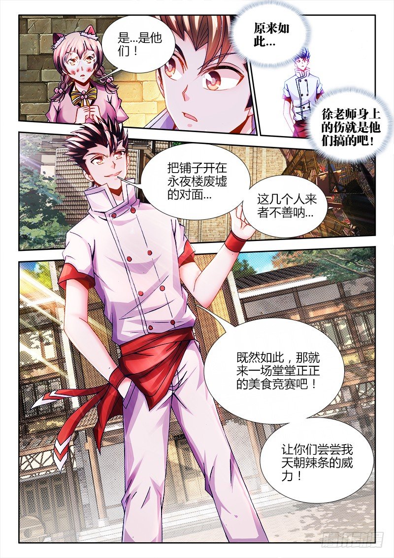 食色大陆韩漫全集-064、龟虽寿无删减无遮挡章节图片 