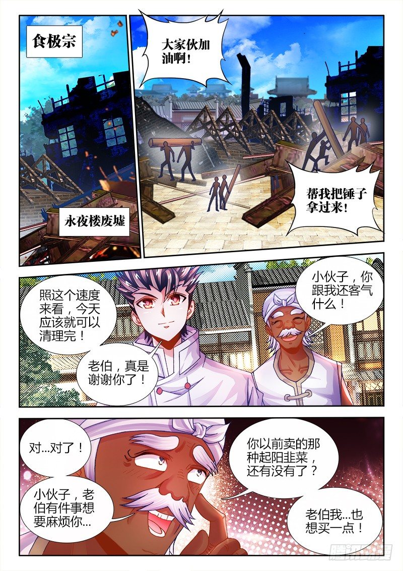食色大陆韩漫全集-064、龟虽寿无删减无遮挡章节图片 