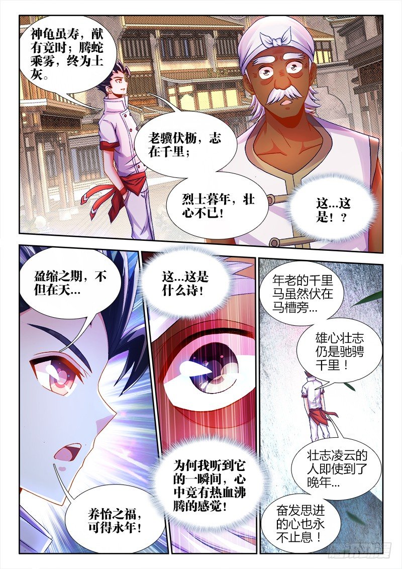 食色大陆韩漫全集-064、龟虽寿无删减无遮挡章节图片 