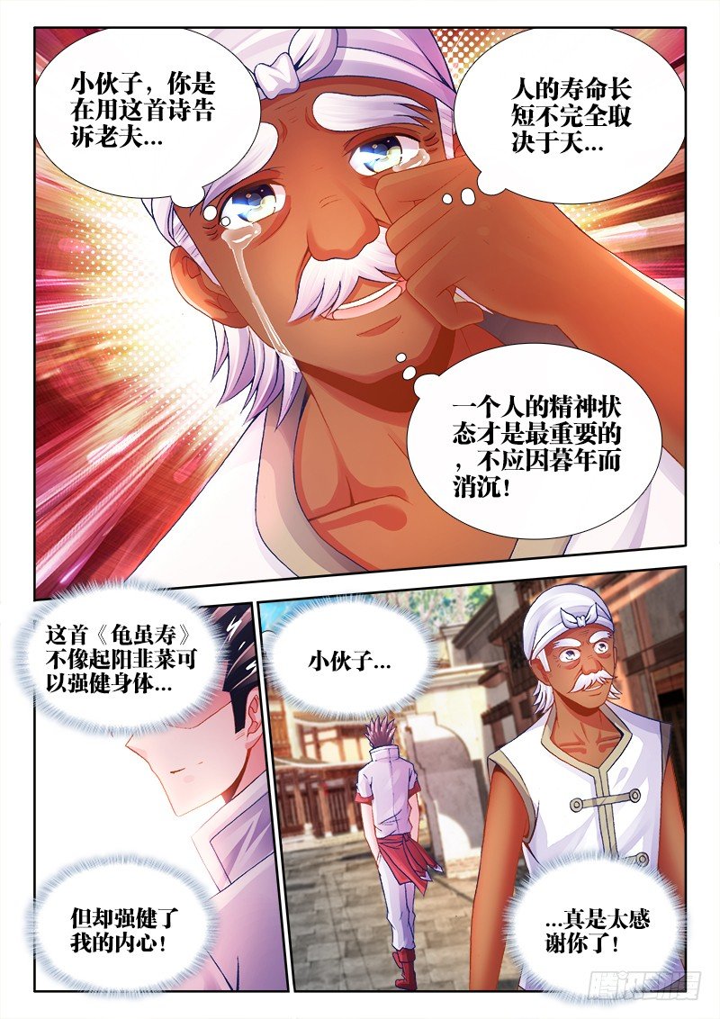食色大陆韩漫全集-064、龟虽寿无删减无遮挡章节图片 