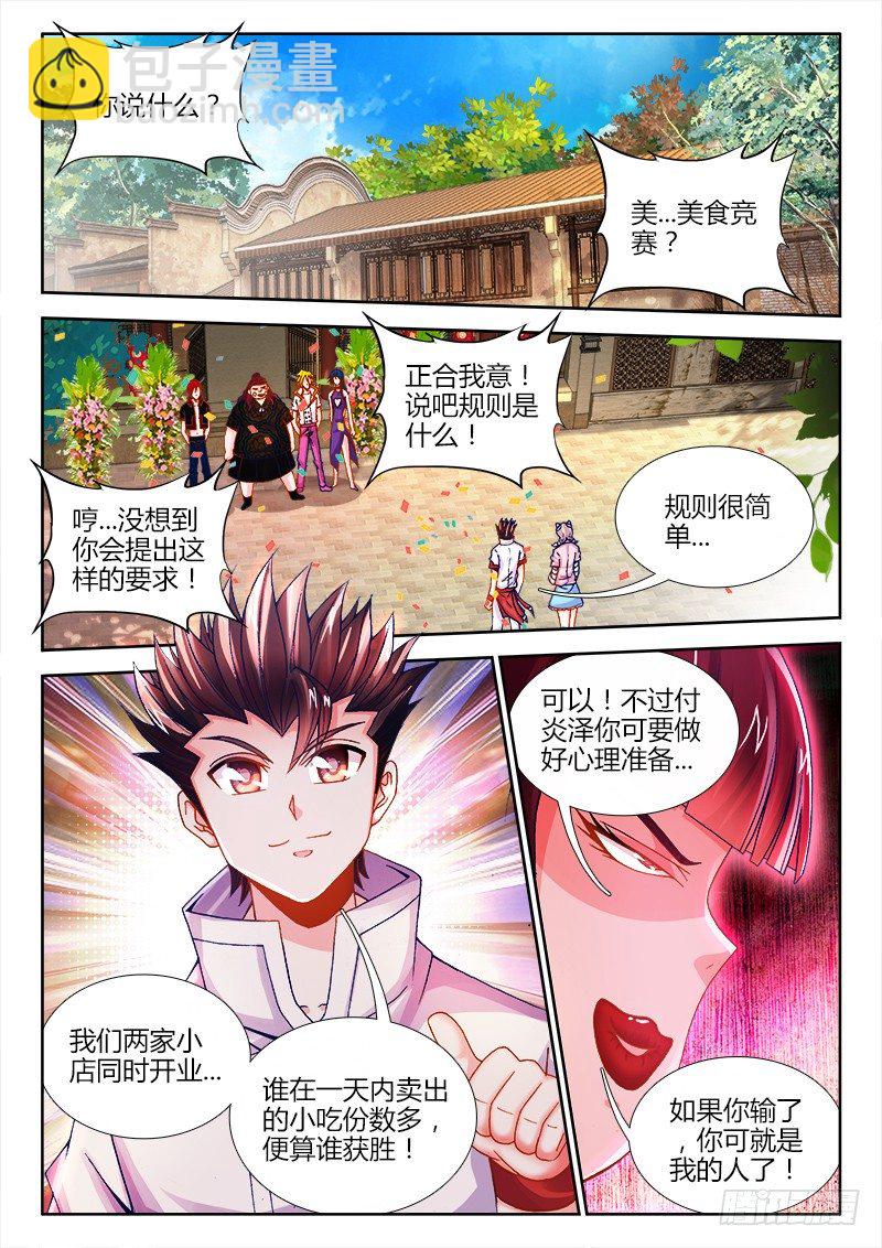 食色大陆韩漫全集-065、天工坊无删减无遮挡章节图片 