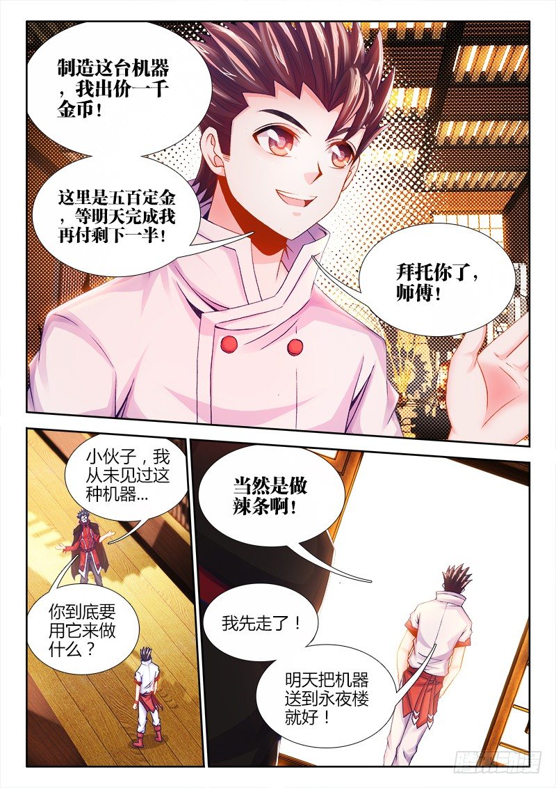 食色大陆韩漫全集-065、天工坊无删减无遮挡章节图片 
