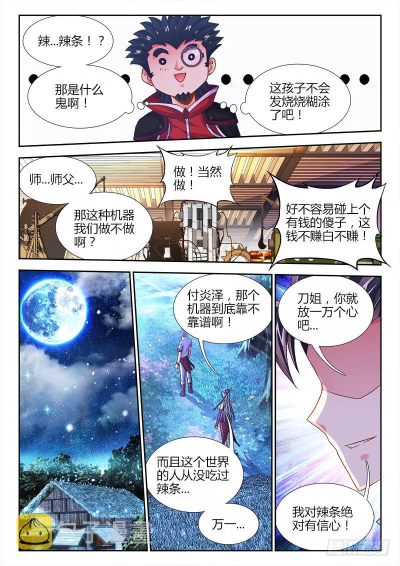 食色大陆韩漫全集-065、天工坊无删减无遮挡章节图片 