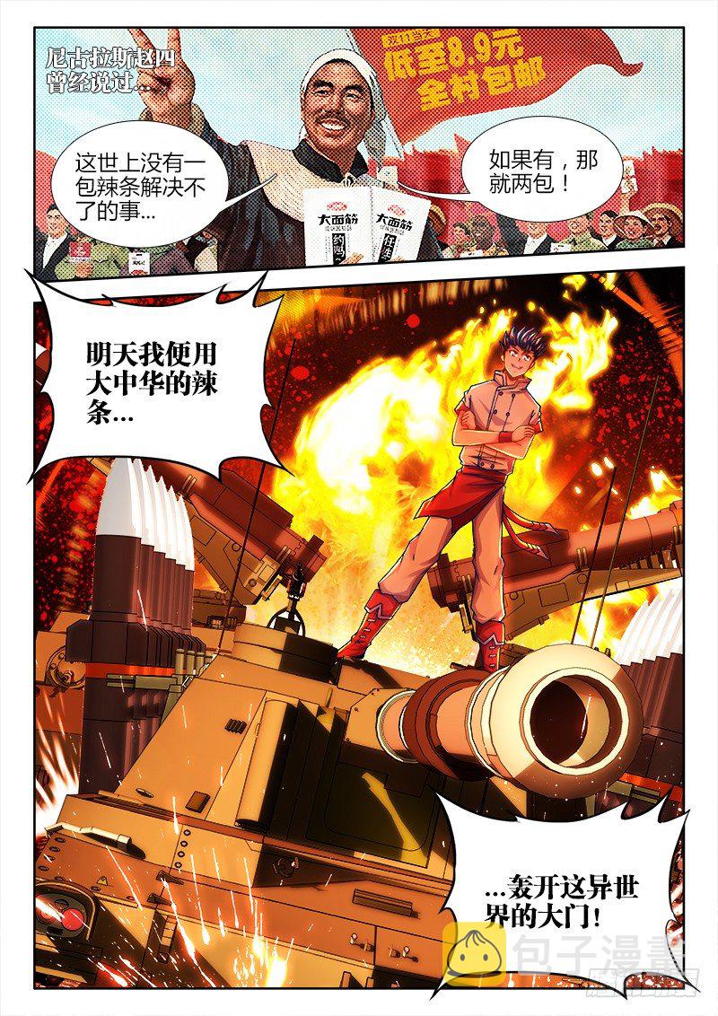 食色大陆韩漫全集-065、天工坊无删减无遮挡章节图片 