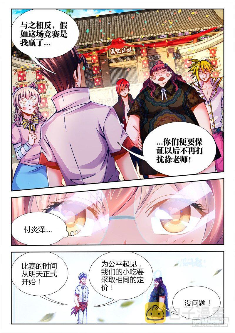 食色大陆韩漫全集-065、天工坊无删减无遮挡章节图片 