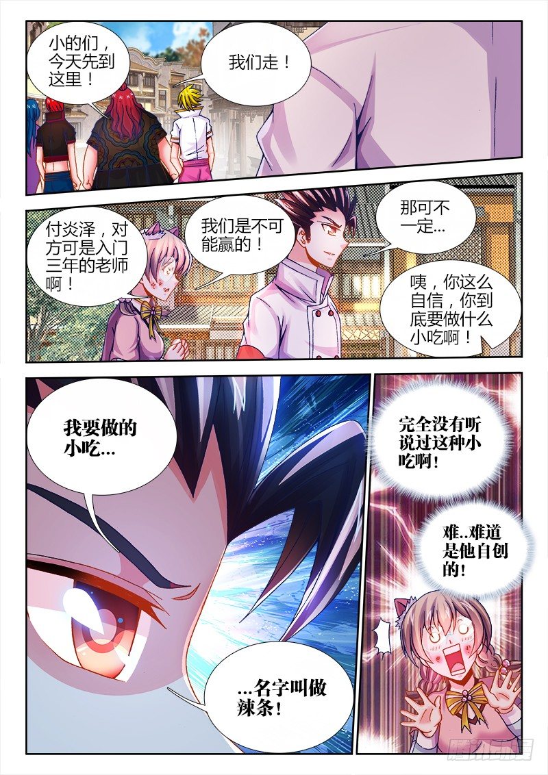 食色大陆韩漫全集-065、天工坊无删减无遮挡章节图片 