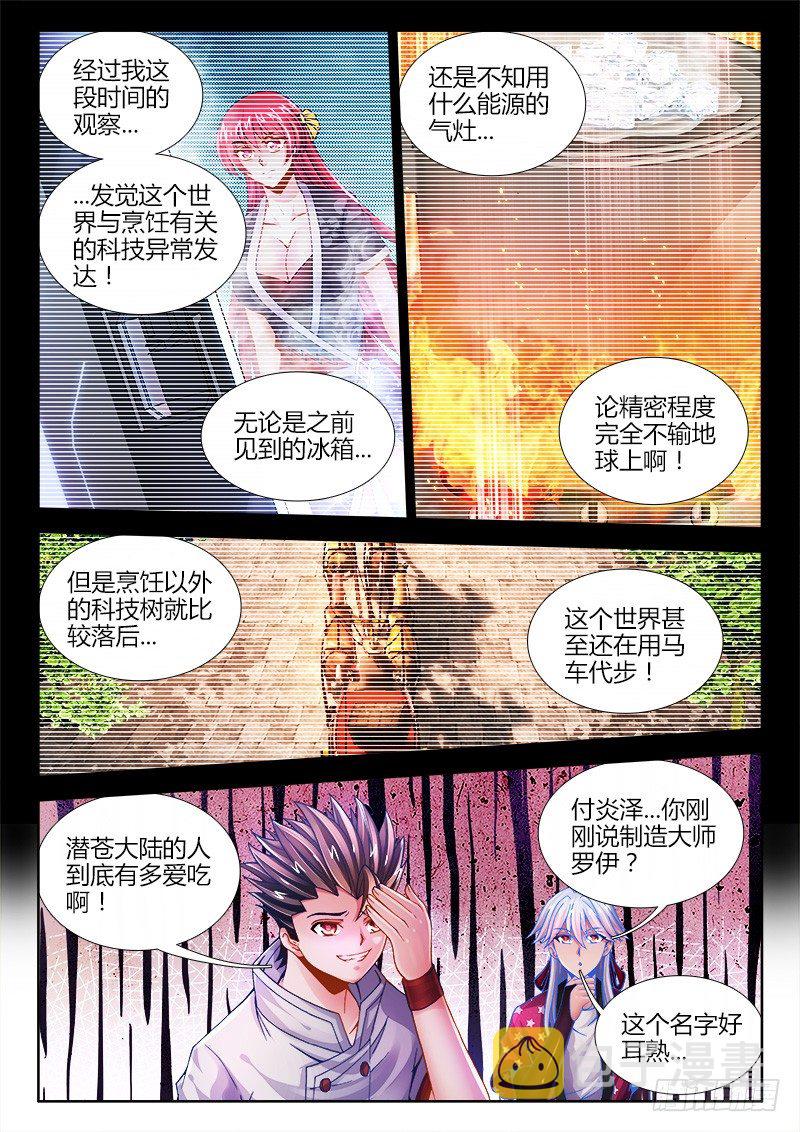 食色大陆韩漫全集-065、天工坊无删减无遮挡章节图片 