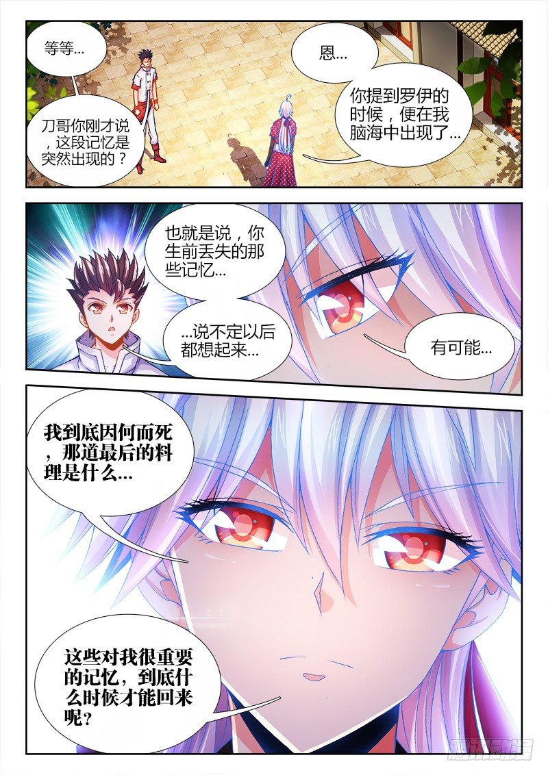 食色大陆韩漫全集-065、天工坊无删减无遮挡章节图片 