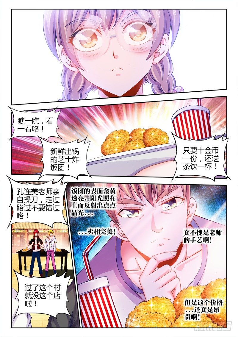 食色大陆韩漫全集-066、芝士炸饭团！无删减无遮挡章节图片 