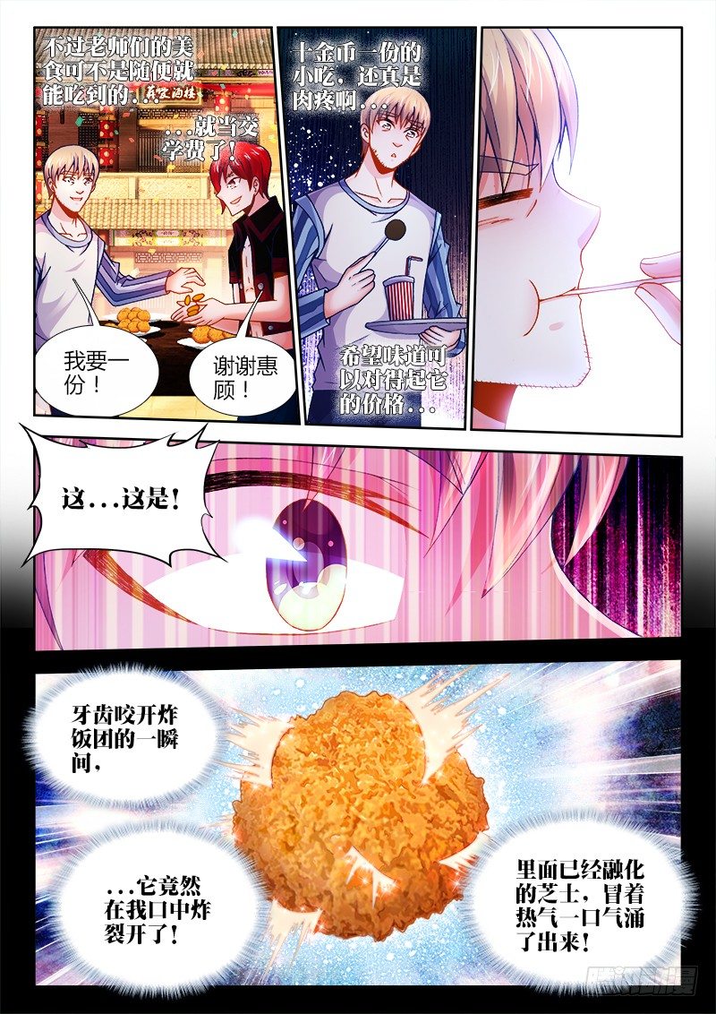 食色大陆韩漫全集-066、芝士炸饭团！无删减无遮挡章节图片 