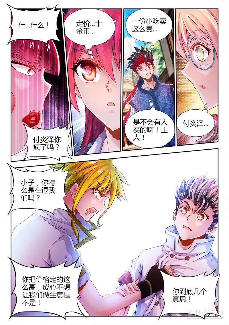 食色大陆韩漫全集-066、芝士炸饭团！无删减无遮挡章节图片 