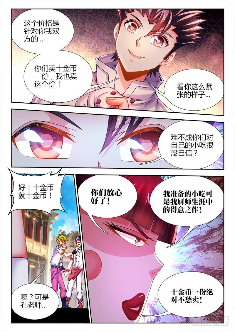 食色大陆韩漫全集-066、芝士炸饭团！无删减无遮挡章节图片 