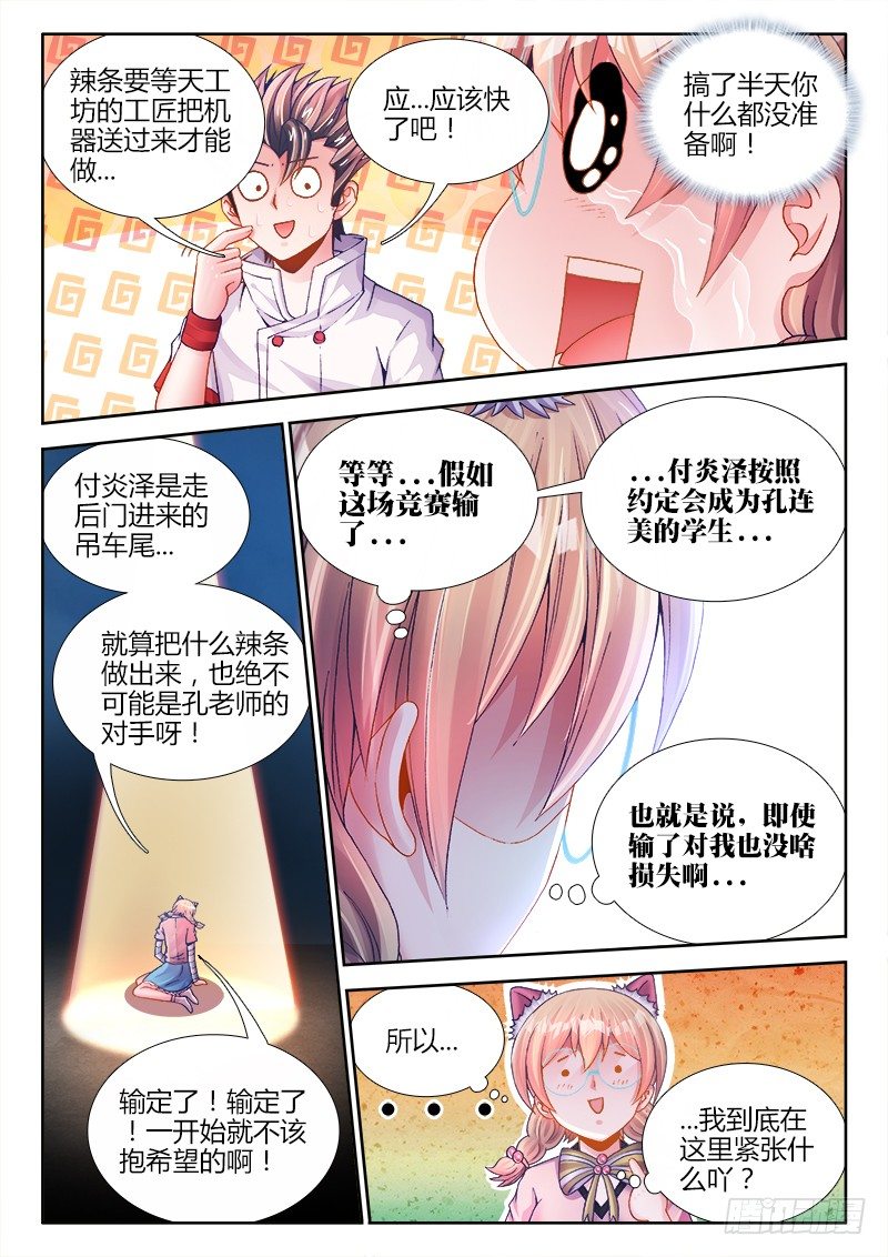 食色大陆韩漫全集-066、芝士炸饭团！无删减无遮挡章节图片 