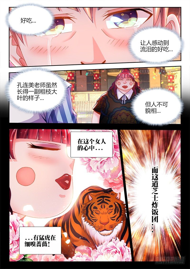 食色大陆韩漫全集-067、我的女神！无删减无遮挡章节图片 