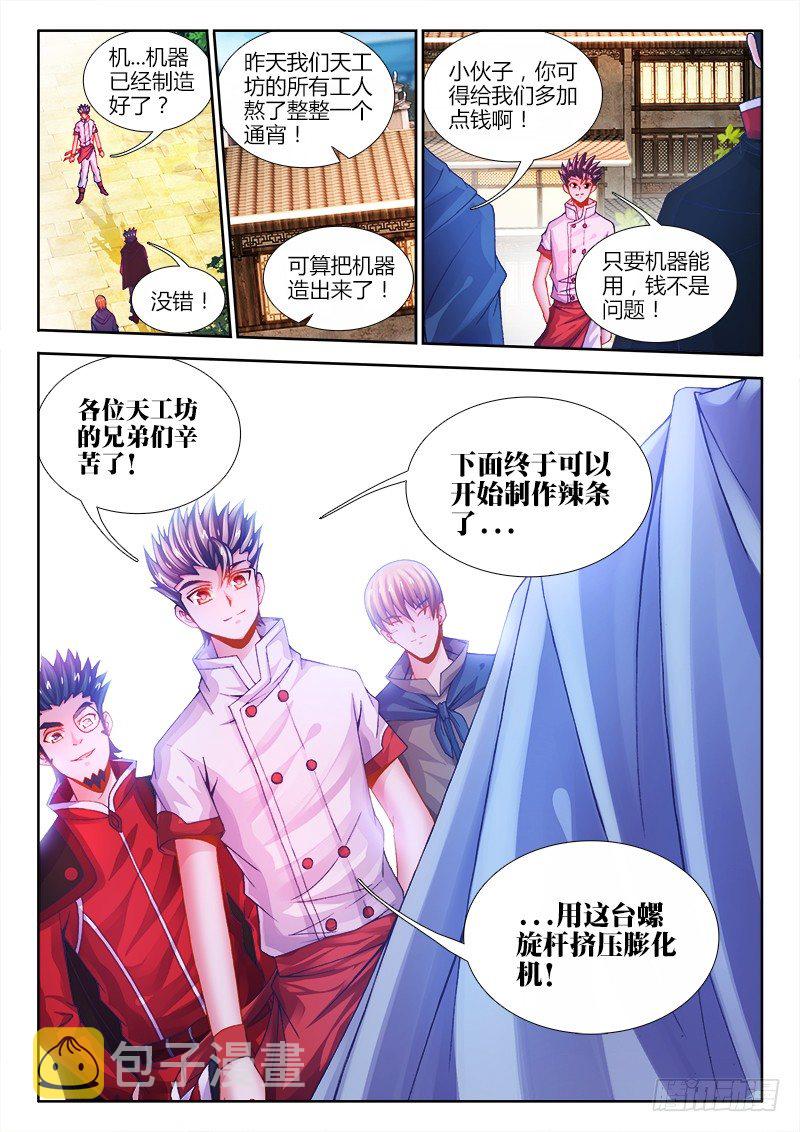 食色大陆韩漫全集-067、我的女神！无删减无遮挡章节图片 