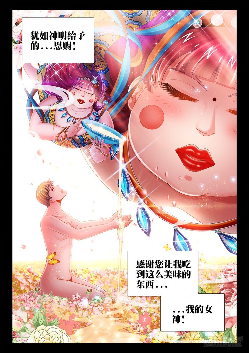 食色大陆韩漫全集-067、我的女神！无删减无遮挡章节图片 