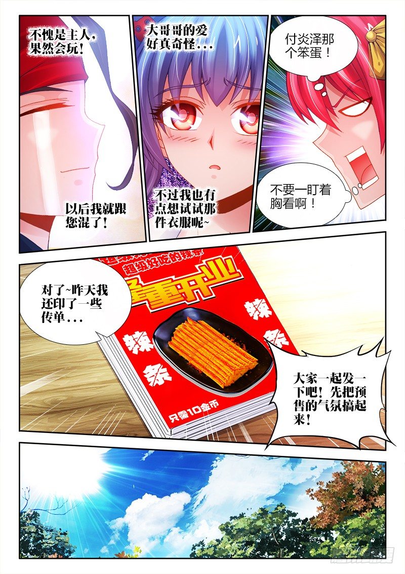 食色大陆韩漫全集-067、我的女神！无删减无遮挡章节图片 