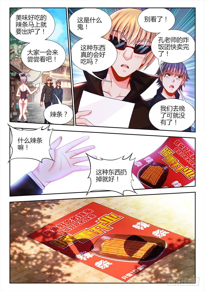 食色大陆韩漫全集-067、我的女神！无删减无遮挡章节图片 