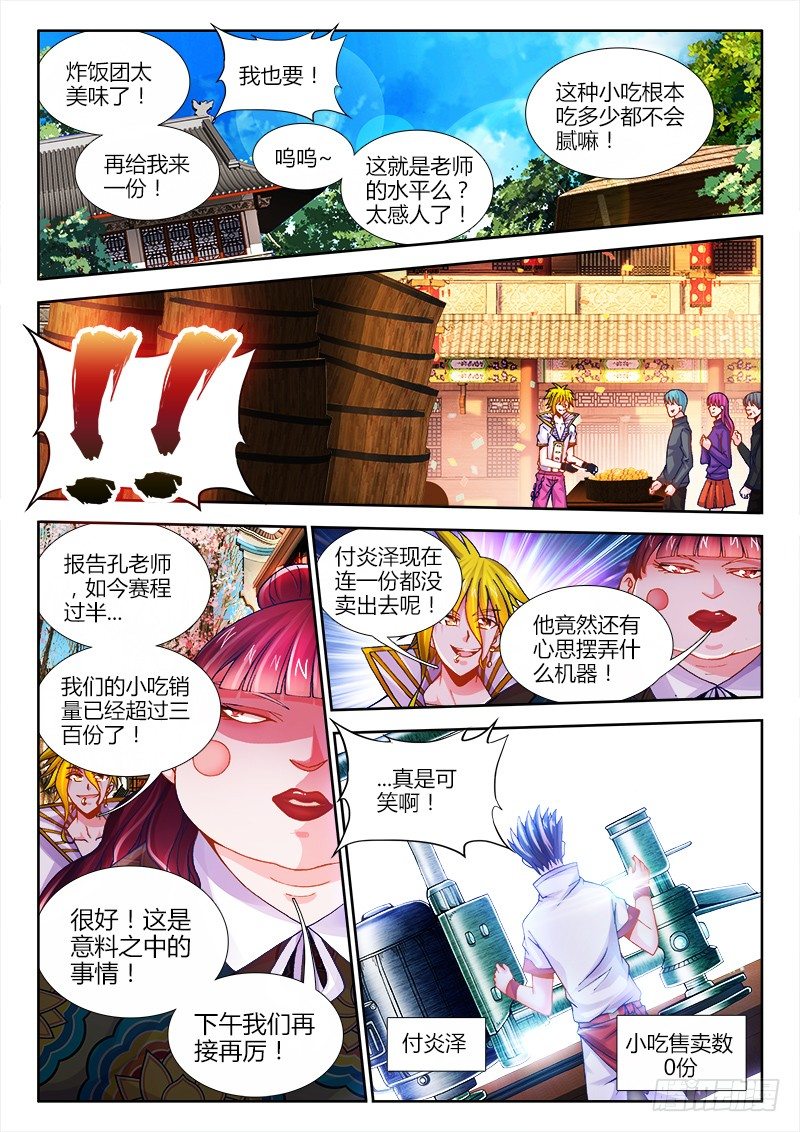 食色大陆韩漫全集-068、奸商无删减无遮挡章节图片 