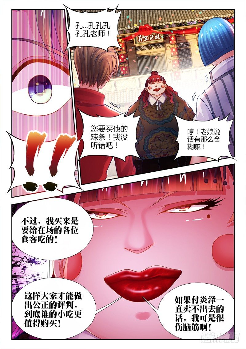 食色大陆韩漫全集-068、奸商无删减无遮挡章节图片 
