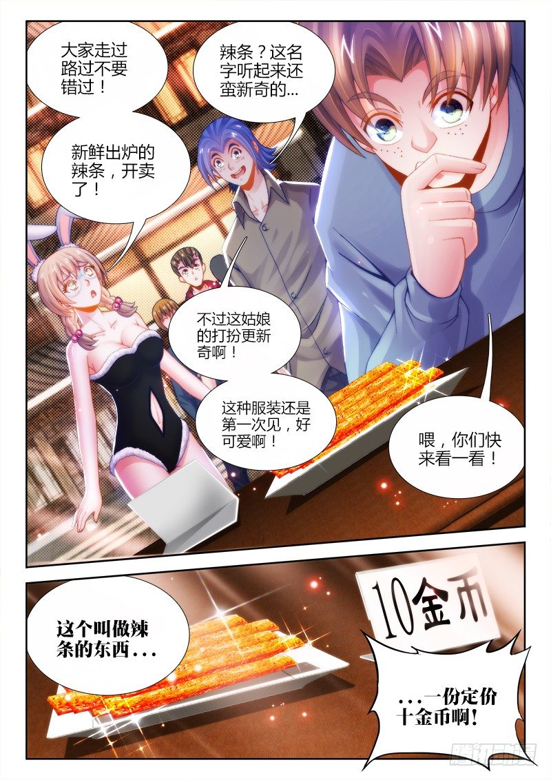 食色大陆韩漫全集-068、奸商无删减无遮挡章节图片 