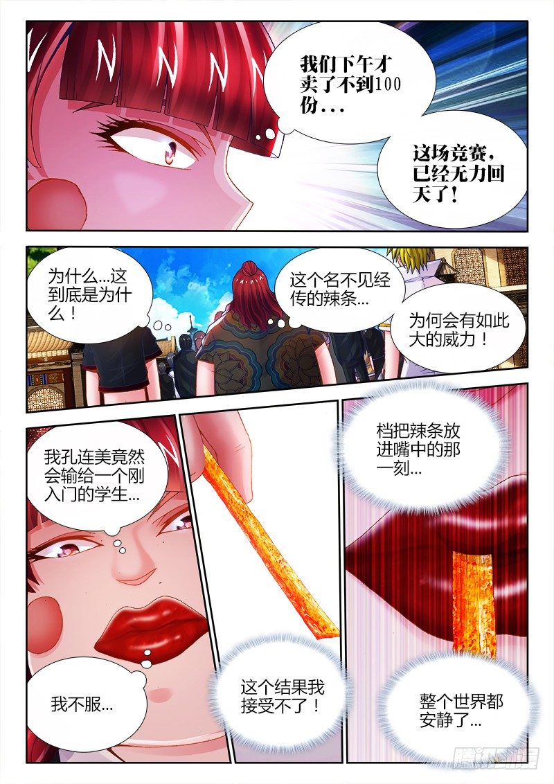 食色大陆韩漫全集-069、创造连美无删减无遮挡章节图片 