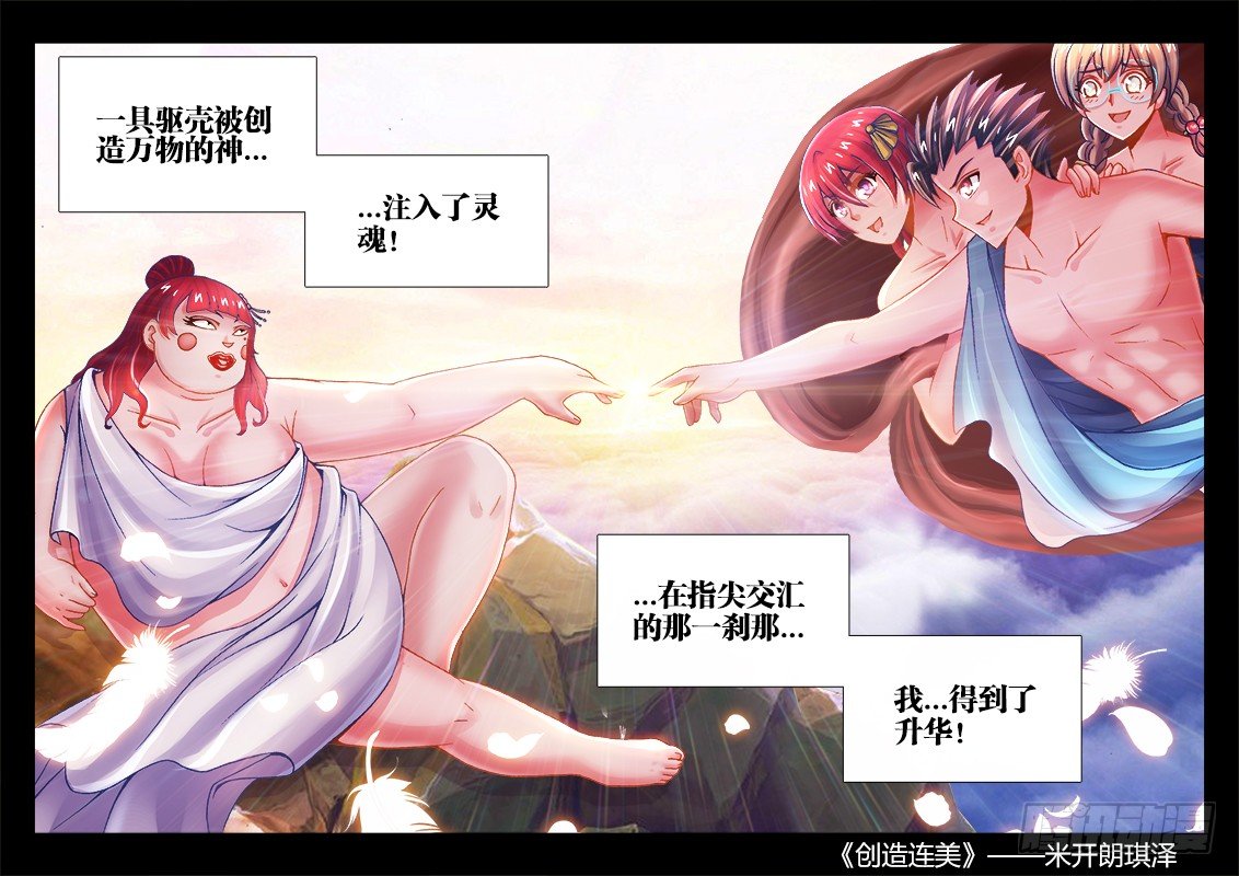 食色大陆韩漫全集-069、创造连美无删减无遮挡章节图片 