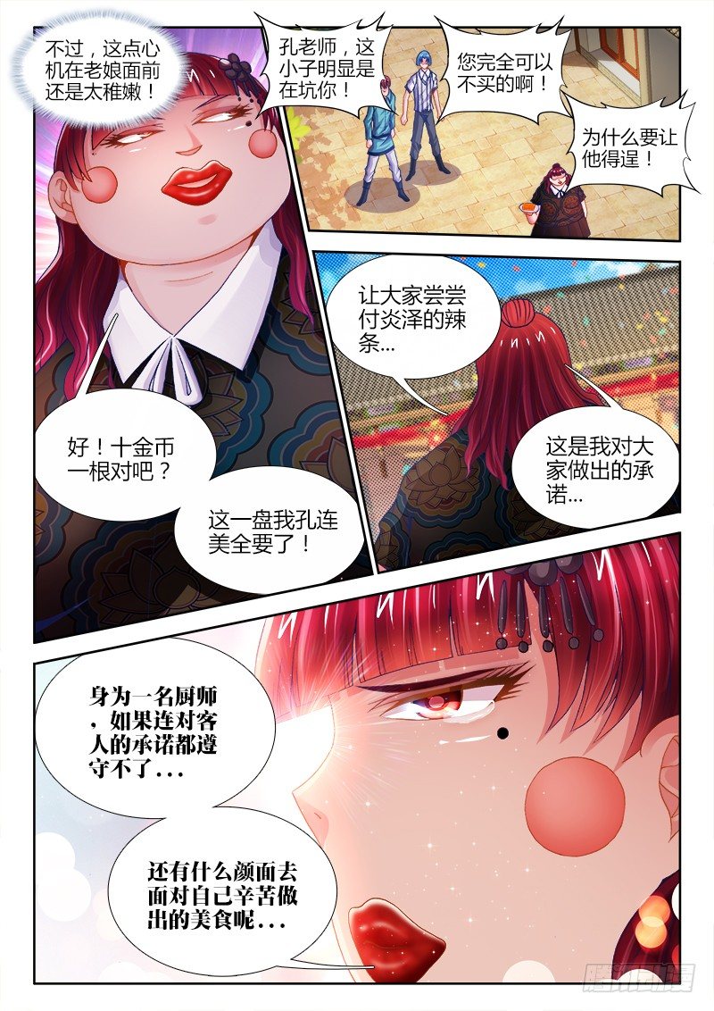 食色大陆韩漫全集-069、创造连美无删减无遮挡章节图片 