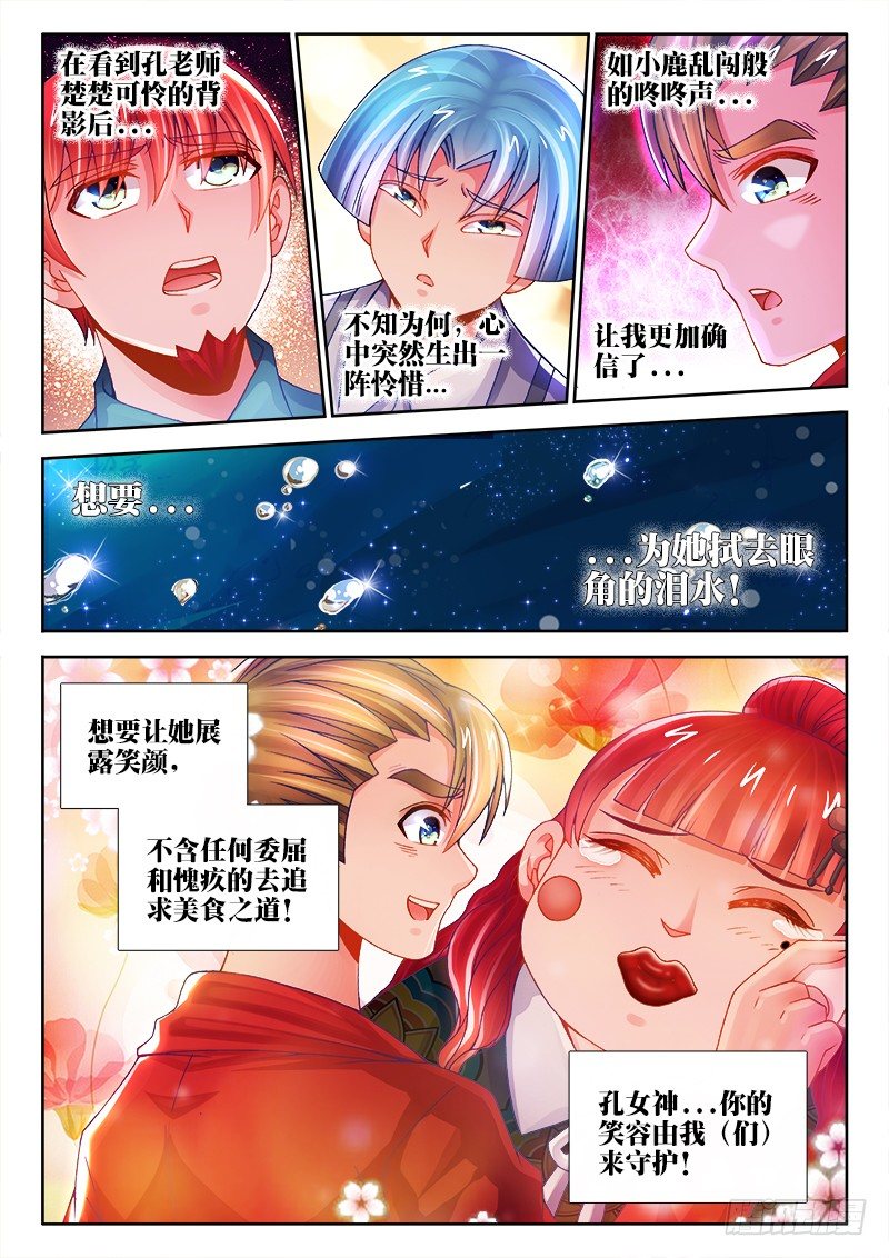 食色大陆韩漫全集-069、创造连美无删减无遮挡章节图片 