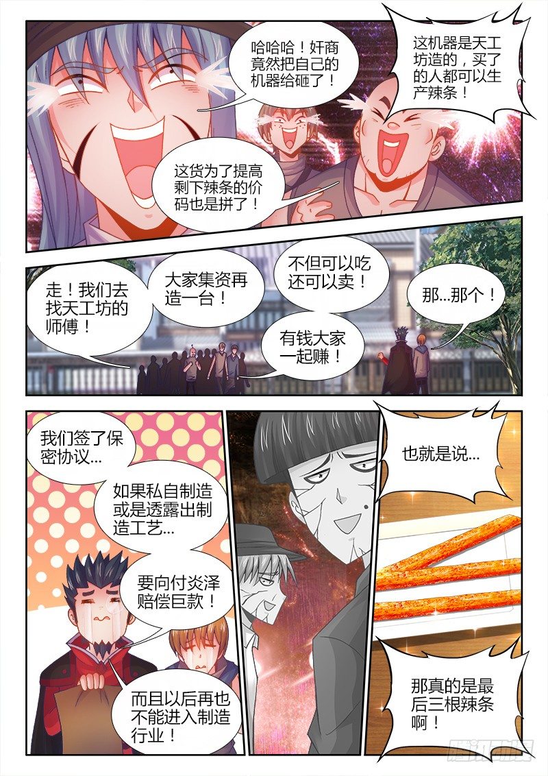 食色大陆韩漫全集-070、发誓无删减无遮挡章节图片 