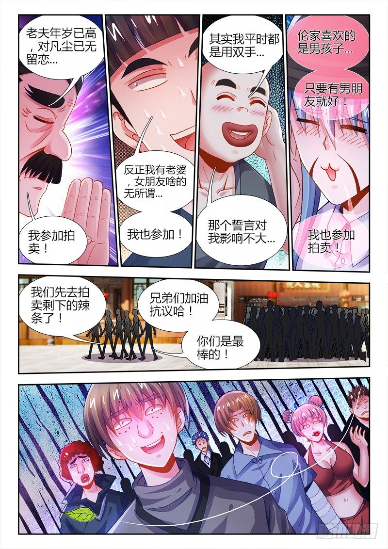 食色大陆韩漫全集-070、发誓无删减无遮挡章节图片 
