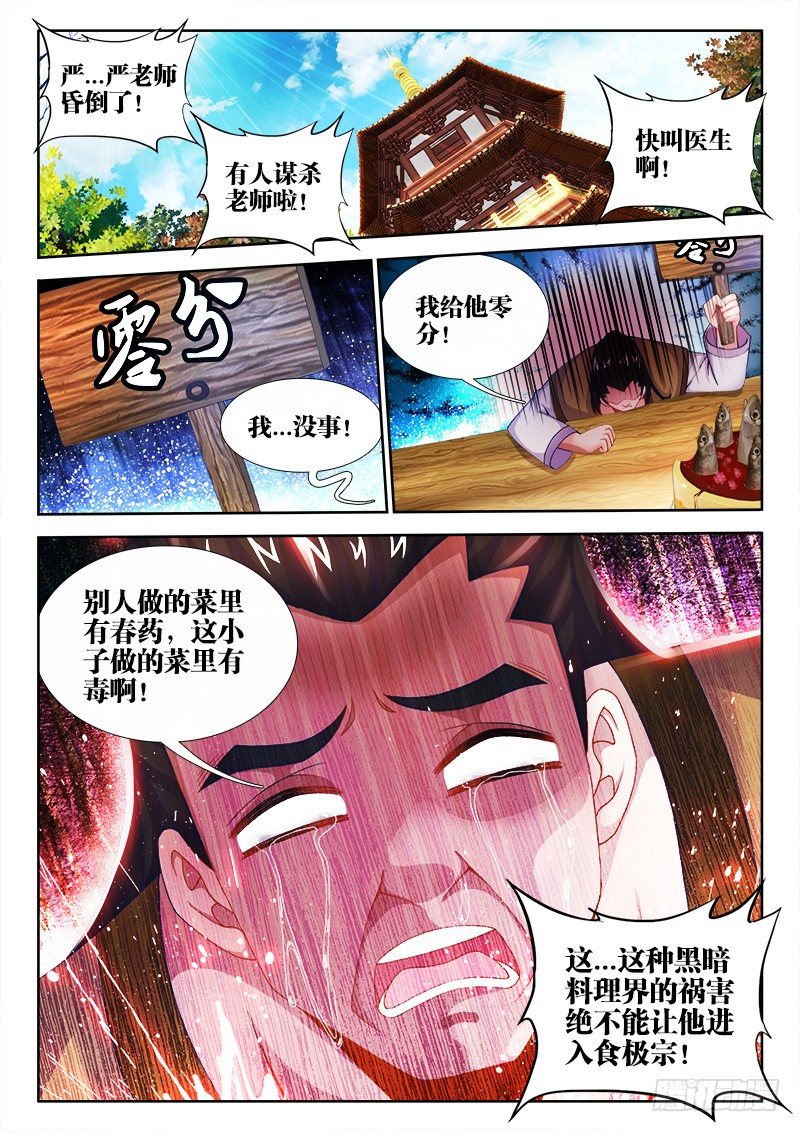食色大陆韩漫全集-008、哲学料理无删减无遮挡章节图片 