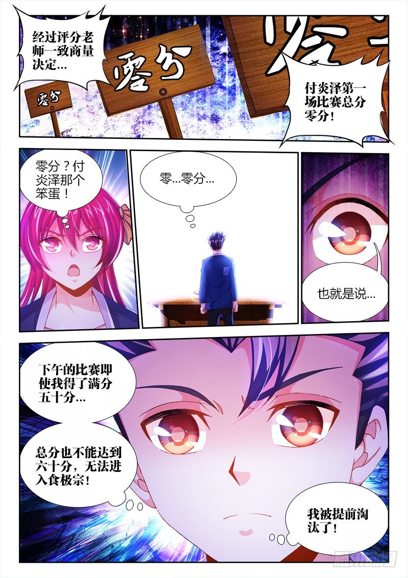 食色大陆韩漫全集-008、哲学料理无删减无遮挡章节图片 