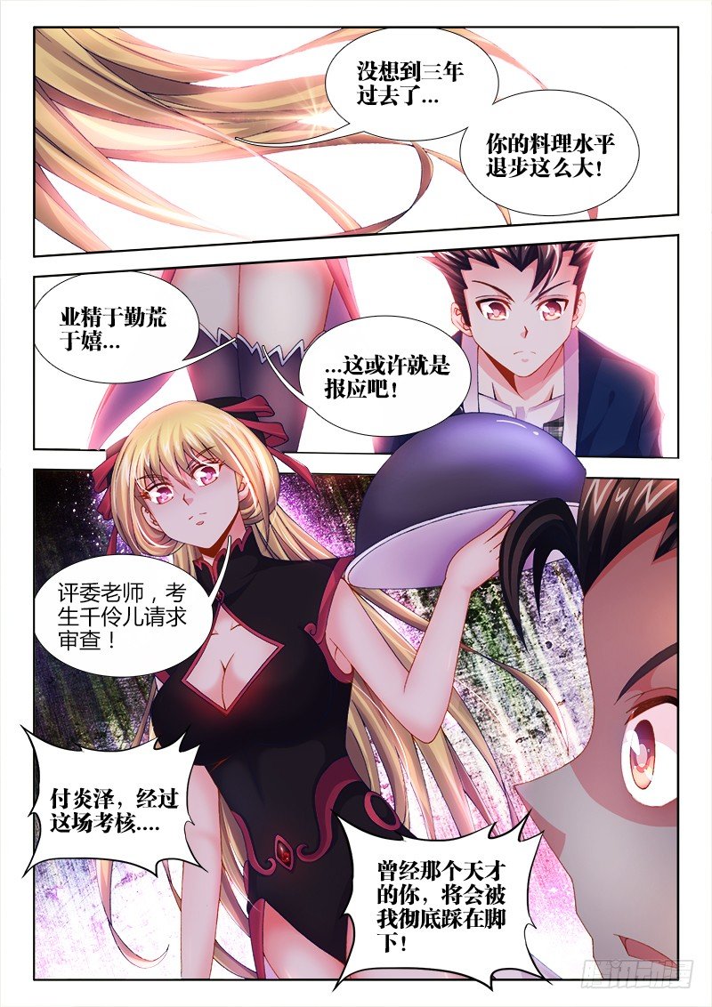 食色大陆韩漫全集-008、哲学料理无删减无遮挡章节图片 
