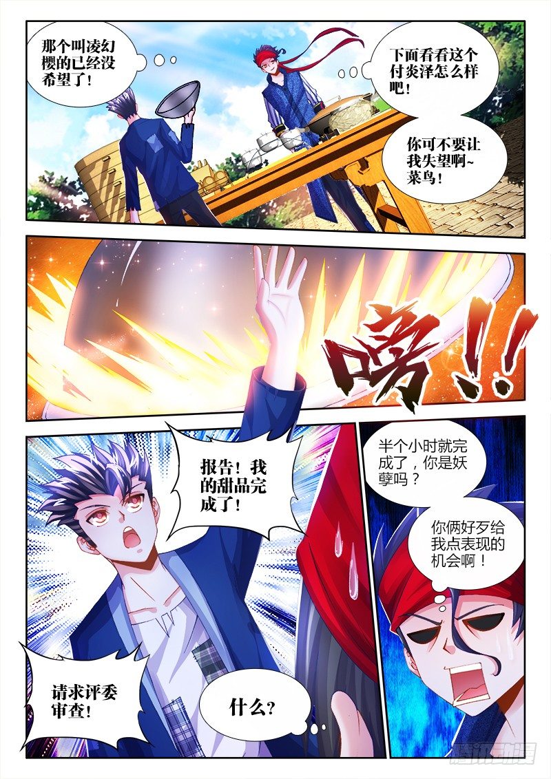 食色大陆韩漫全集-008、哲学料理无删减无遮挡章节图片 