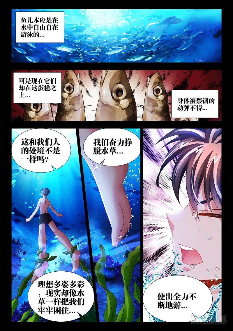 食色大陆韩漫全集-008、哲学料理无删减无遮挡章节图片 