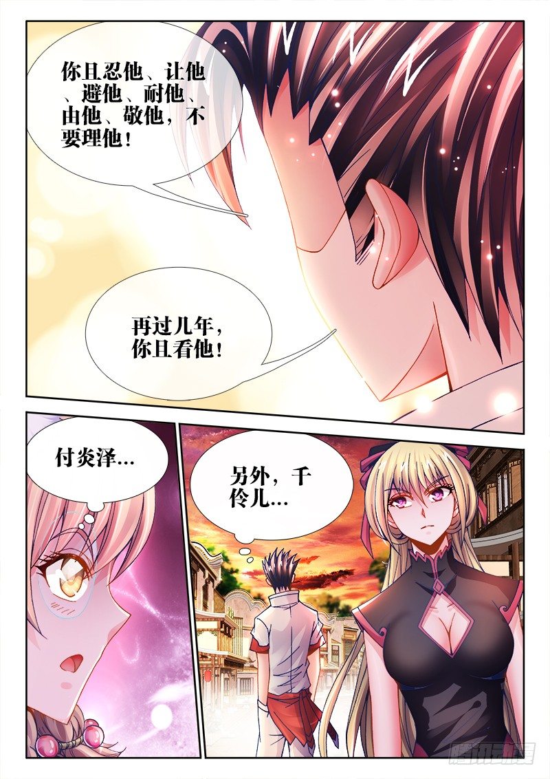 食色大陆韩漫全集-071、身败名裂？无删减无遮挡章节图片 