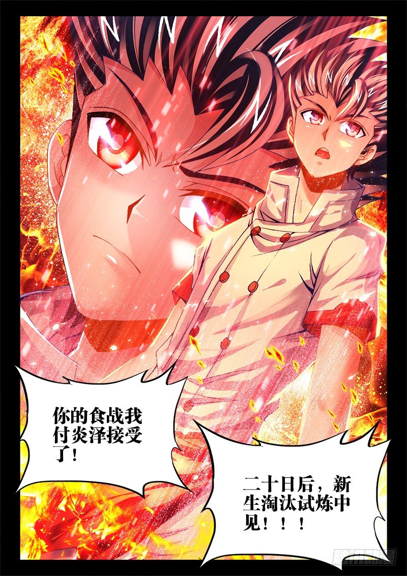 食色大陆韩漫全集-071、身败名裂？无删减无遮挡章节图片 