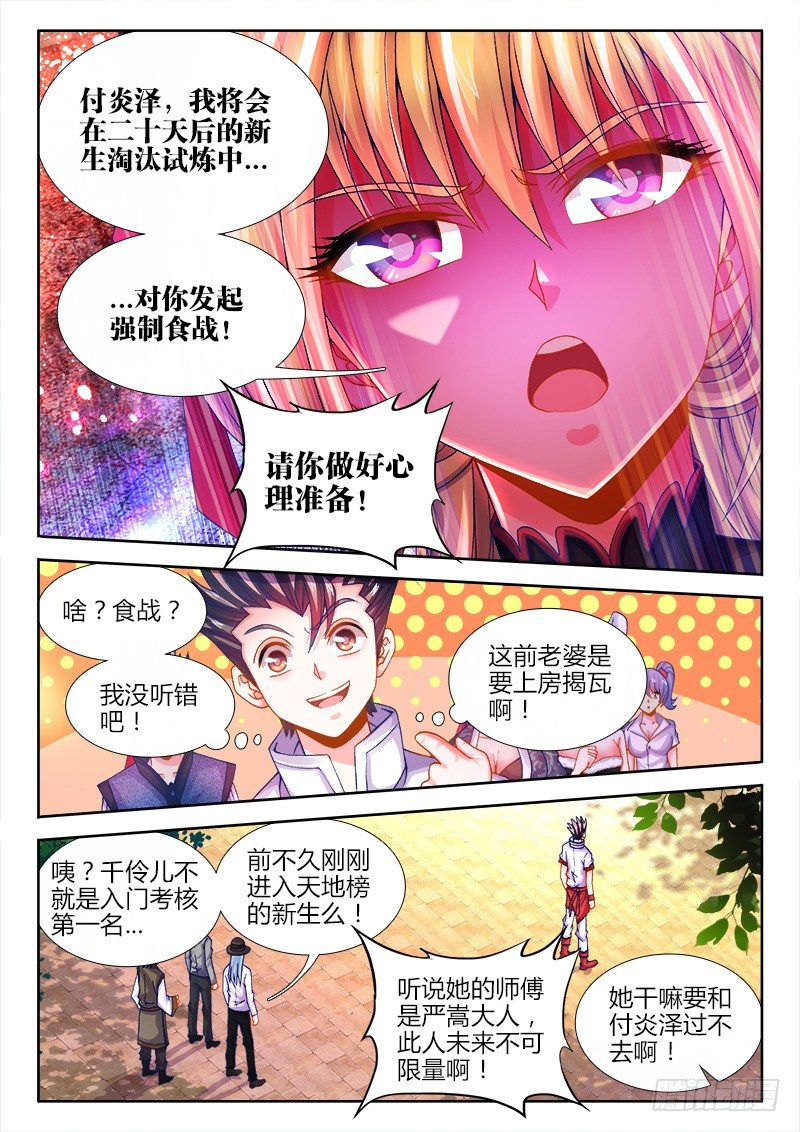 食色大陆韩漫全集-071、身败名裂？无删减无遮挡章节图片 