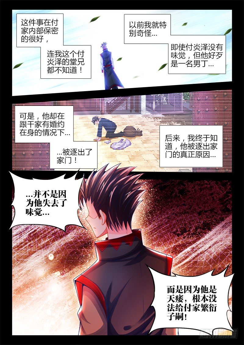 食色大陆韩漫全集-071、身败名裂？无删减无遮挡章节图片 