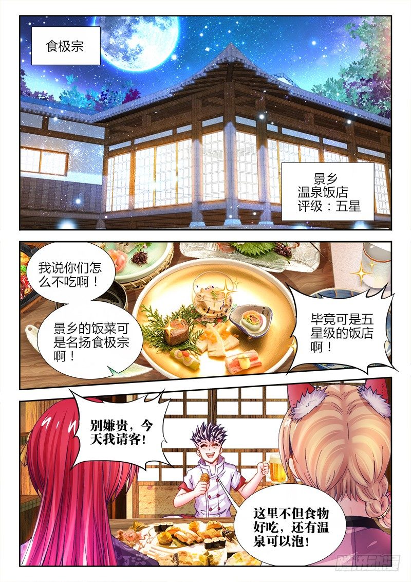 食色大陆韩漫全集-072、猛犸巨象无删减无遮挡章节图片 