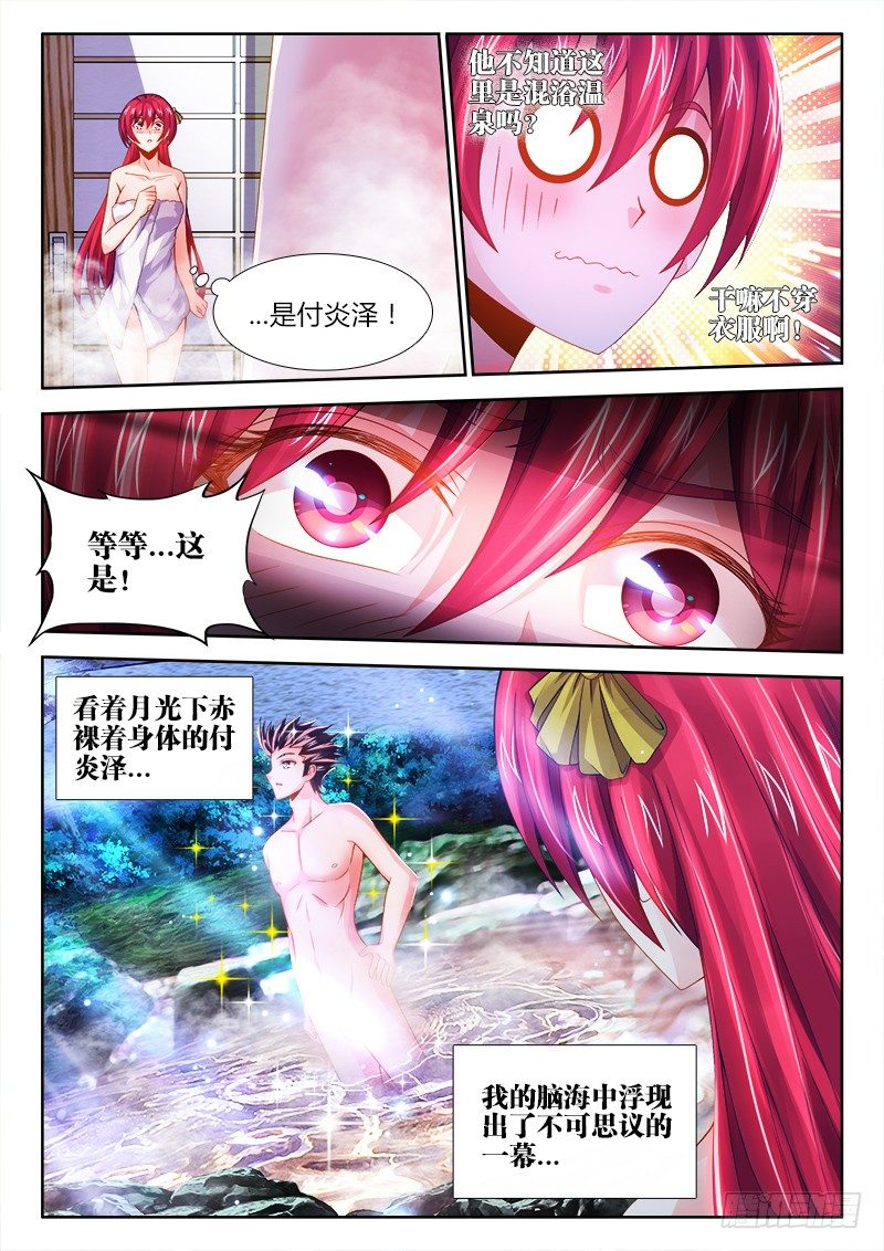 食色大陆韩漫全集-072、猛犸巨象无删减无遮挡章节图片 