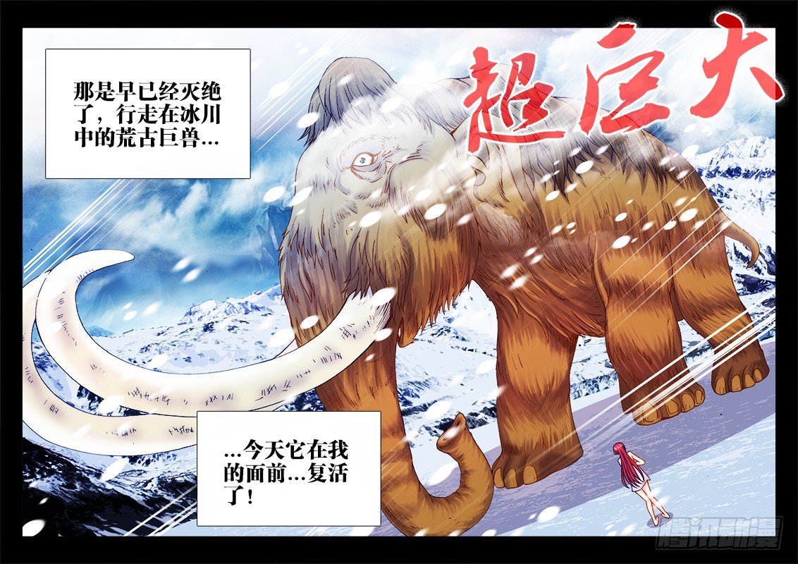 食色大陆韩漫全集-072、猛犸巨象无删减无遮挡章节图片 