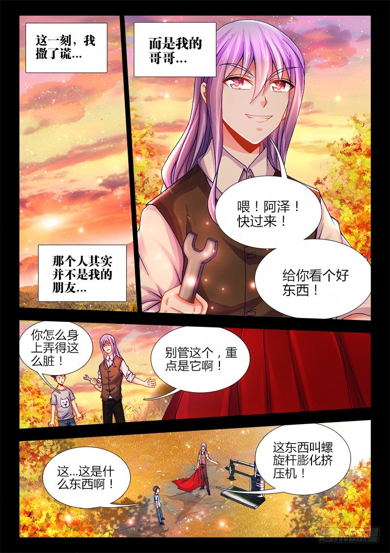 食色大陆韩漫全集-072、猛犸巨象无删减无遮挡章节图片 