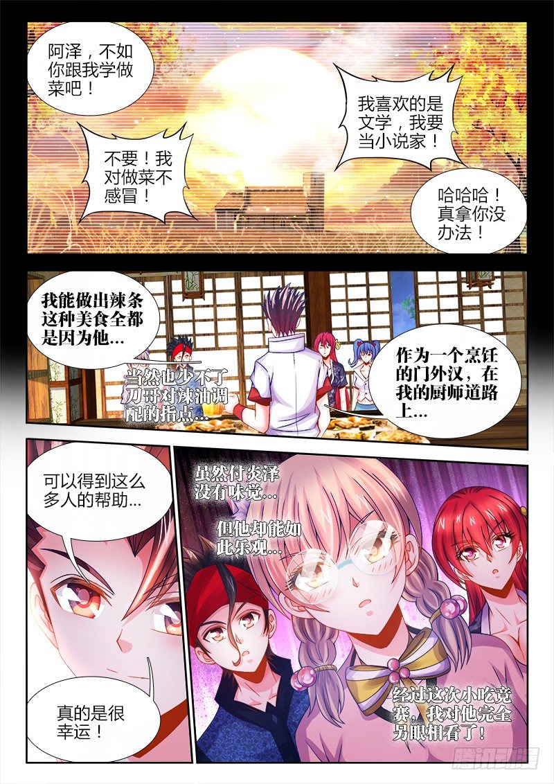 食色大陆韩漫全集-072、猛犸巨象无删减无遮挡章节图片 