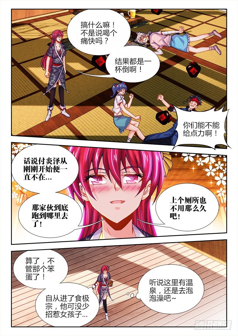 食色大陆韩漫全集-072、猛犸巨象无删减无遮挡章节图片 
