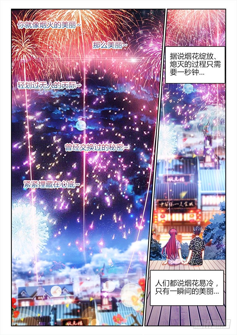 食色大陆韩漫全集-073、烟花易冷无删减无遮挡章节图片 