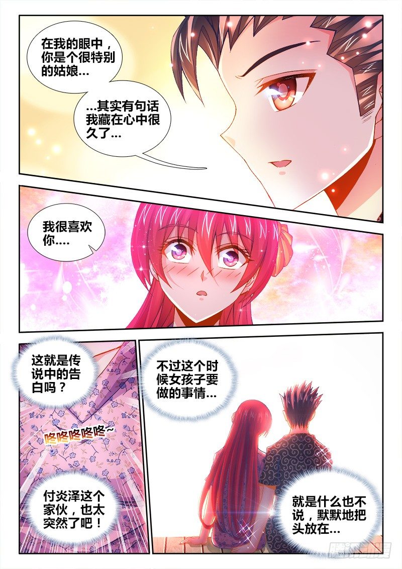 食色大陆韩漫全集-073、烟花易冷无删减无遮挡章节图片 
