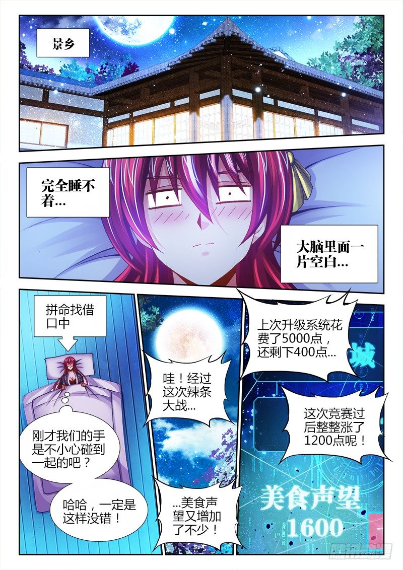 食色大陆韩漫全集-074、领取奖励无删减无遮挡章节图片 